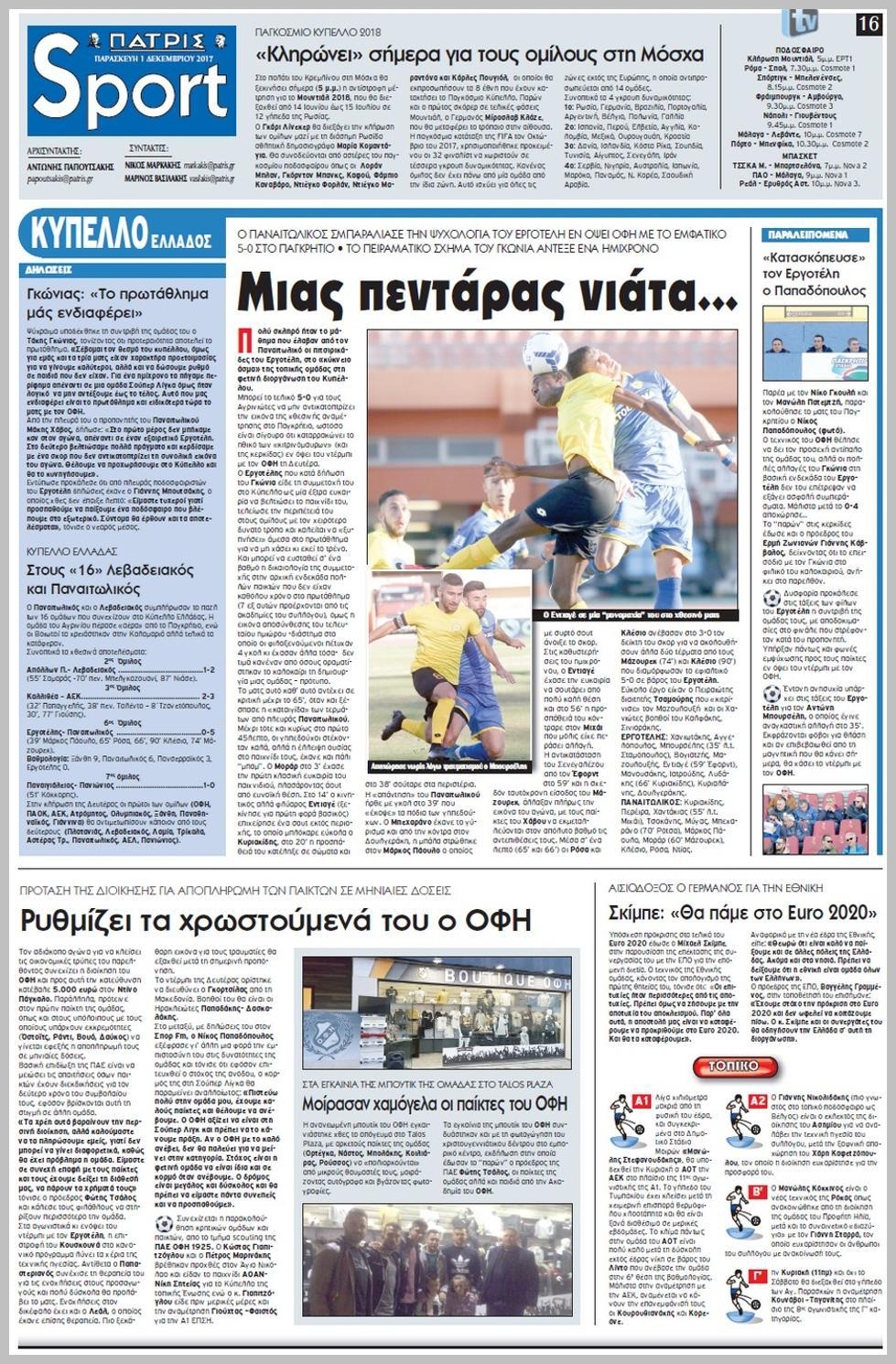 Πρωτοσέλιδο εφημερίδας Πατρίς Σπορ