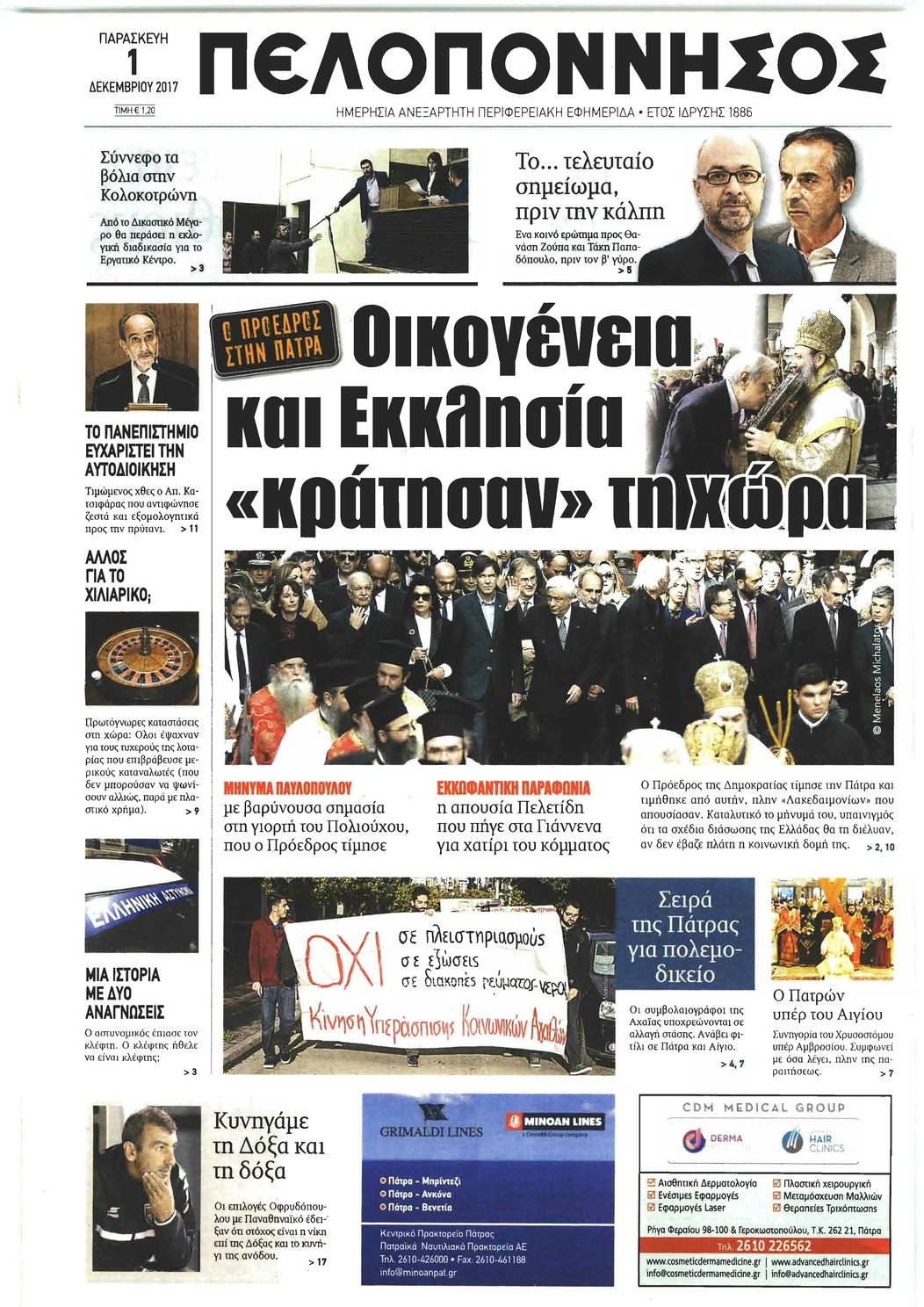 Πρωτοσέλιδο εφημερίδας Πελοπόννησος