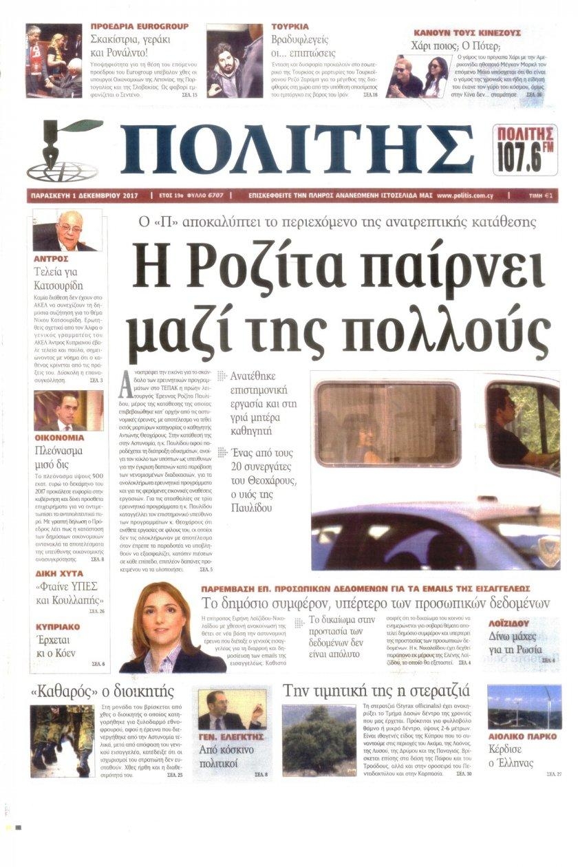 Πρωτοσέλιδο εφημερίδας Πολίτης Κύπρου