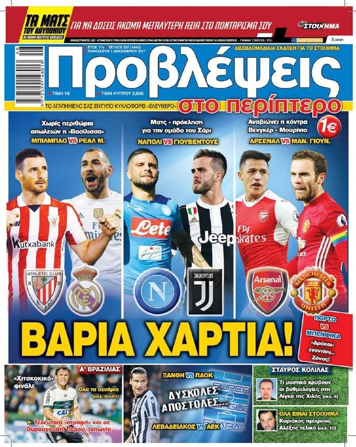 Πρωτοσέλιδο εφημερίδας Προβλέψεις