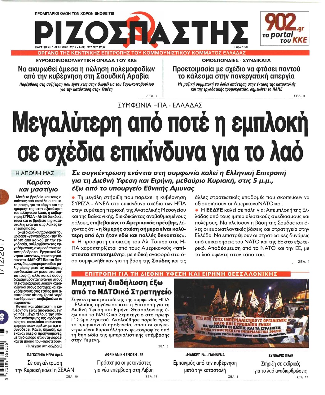 Πρωτοσέλιδο εφημερίδας Ριζοσπάστης