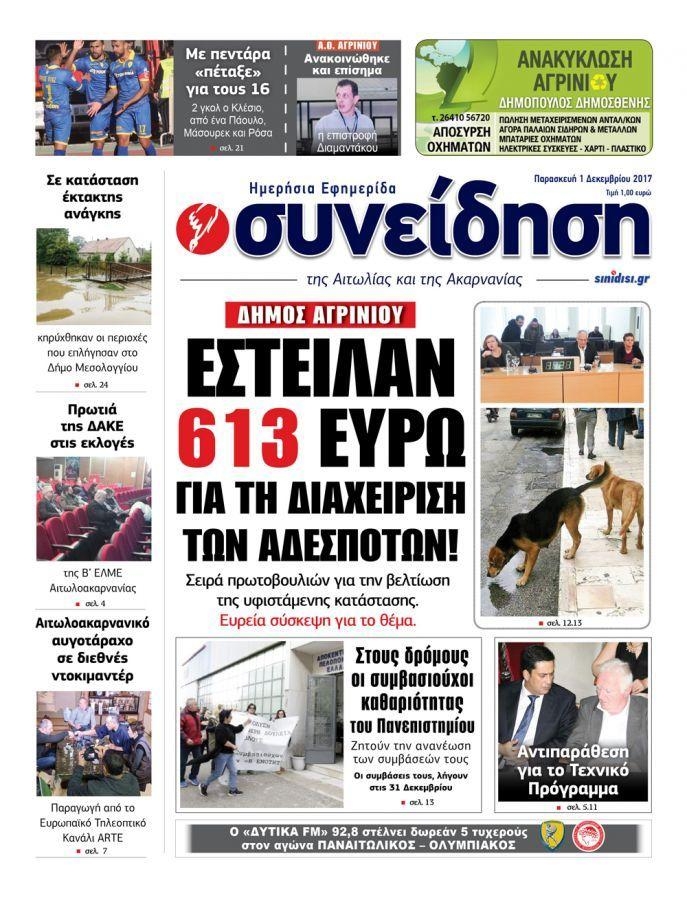 Πρωτοσέλιδο εφημερίδας Η Συνείδηση