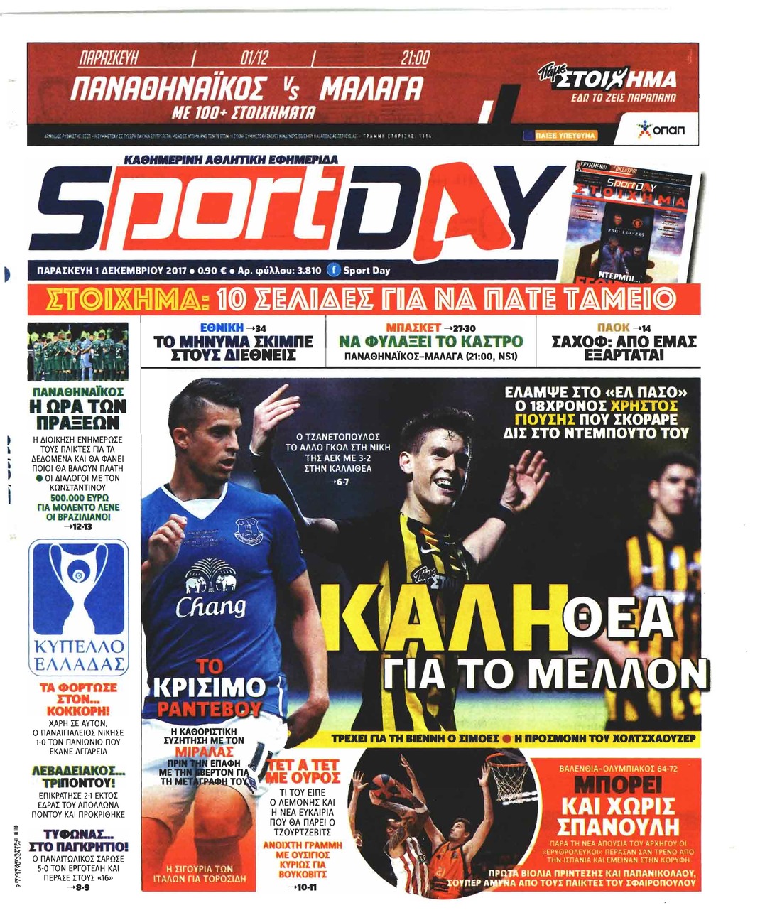 Πρωτοσέλιδο εφημερίδας Sportday