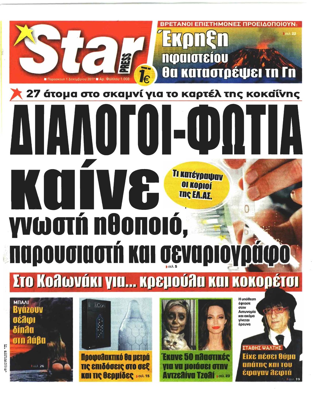 Πρωτοσέλιδο εφημερίδας Star Press