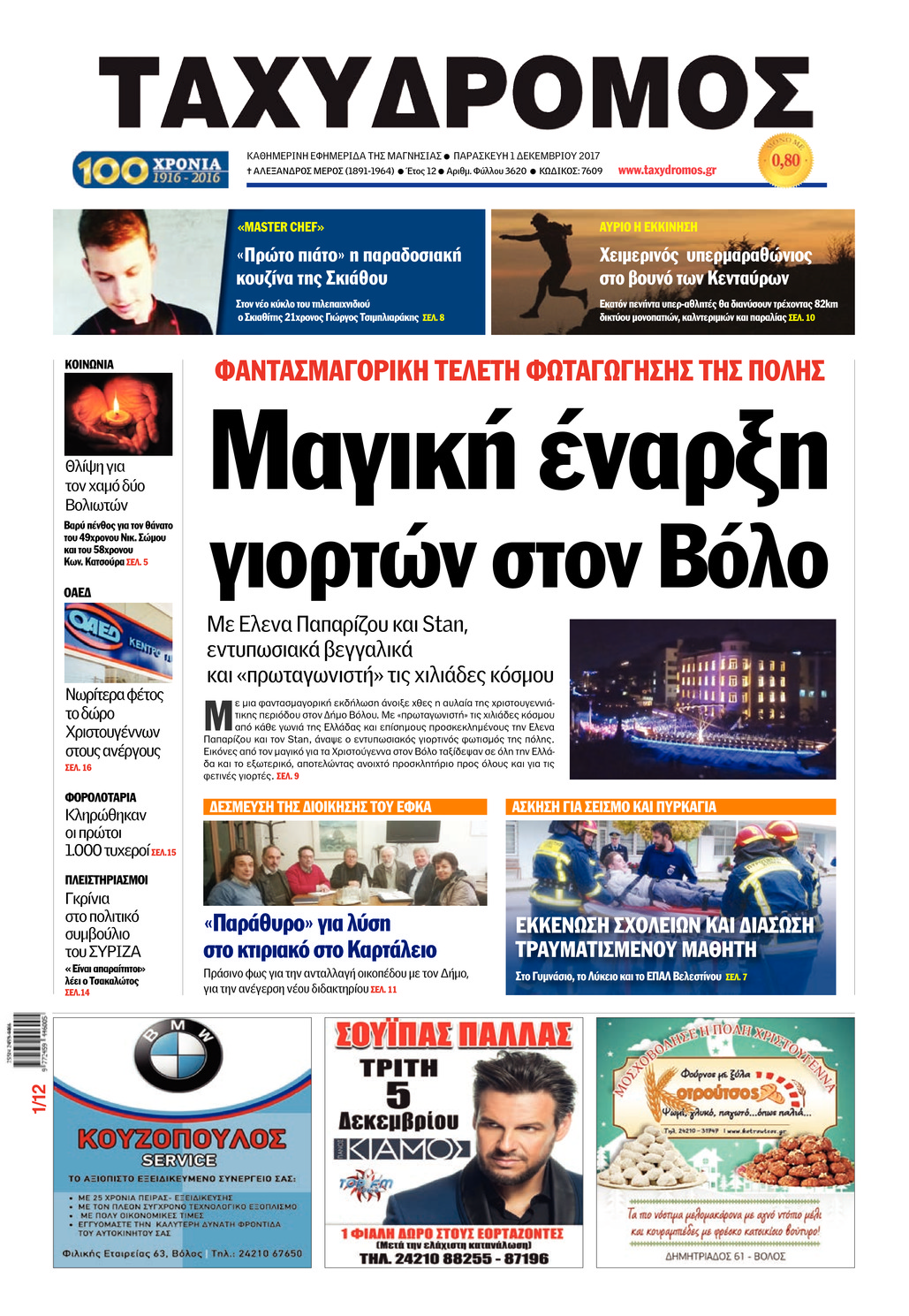 Πρωτοσέλιδο εφημερίδας Ταχυδρόμος