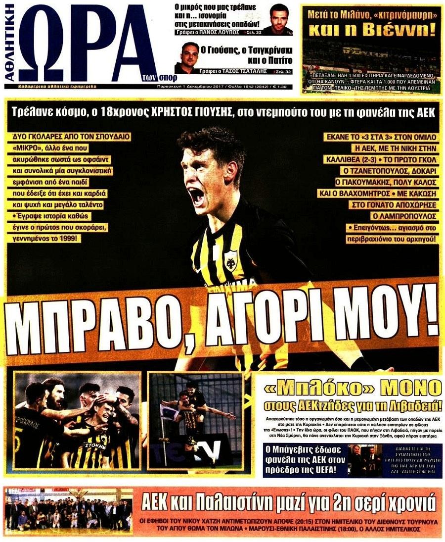 Πρωτοσέλιδο εφημερίδας Η ώρα των Σπορ