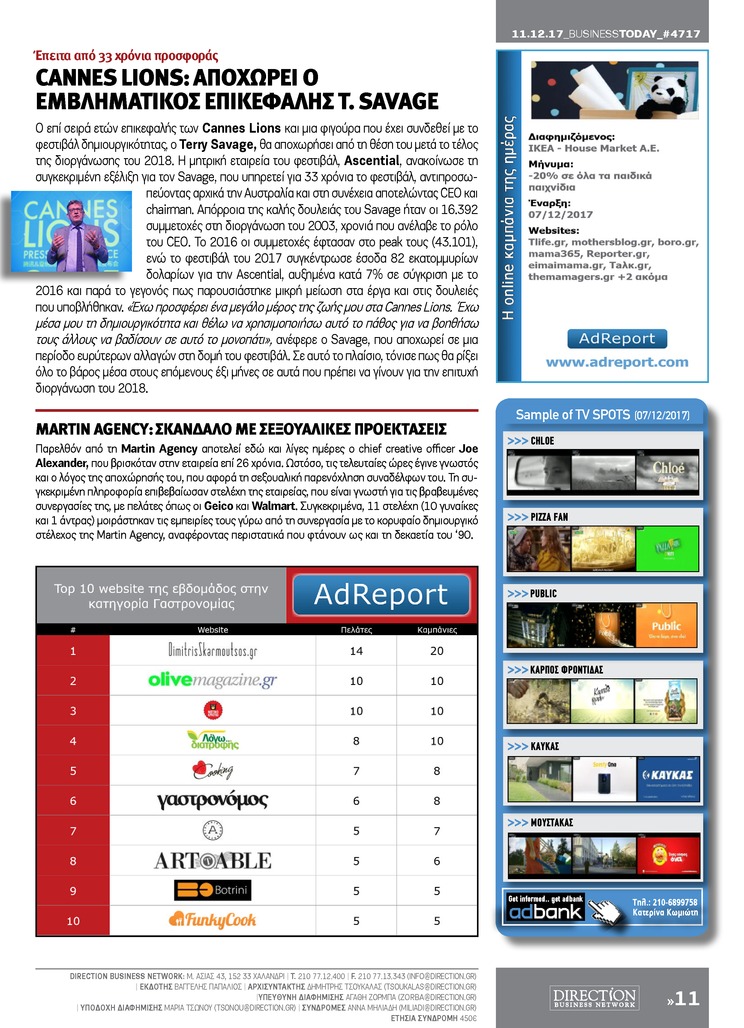 Οπισθόφυλλο εφημερίδας Business Today