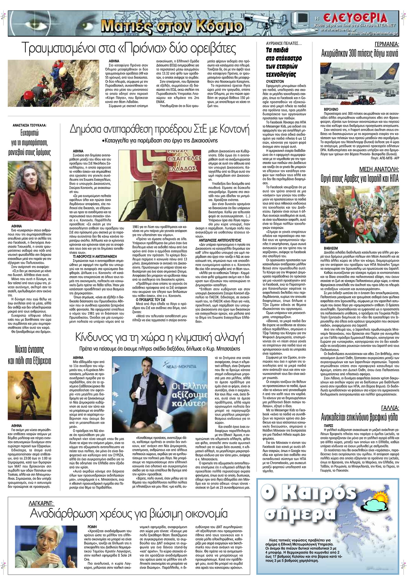 Οπισθόφυλλο εφημερίδας Ελευθερία Λάρισσας