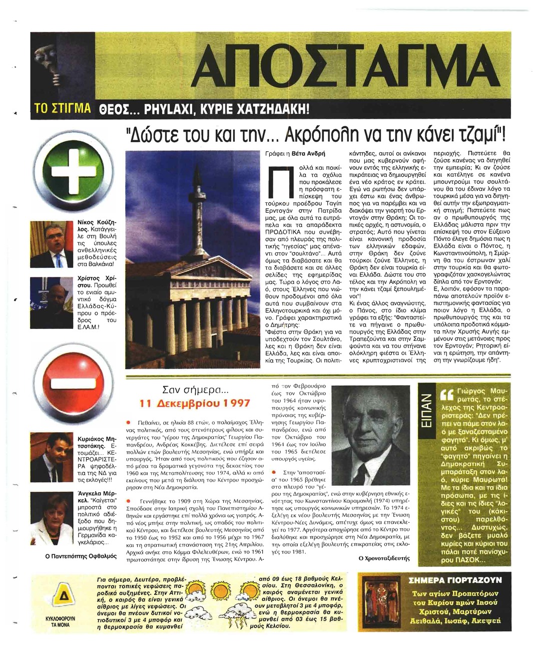 Οπισθόφυλλο εφημερίδας Ελεύθερη Ώρα