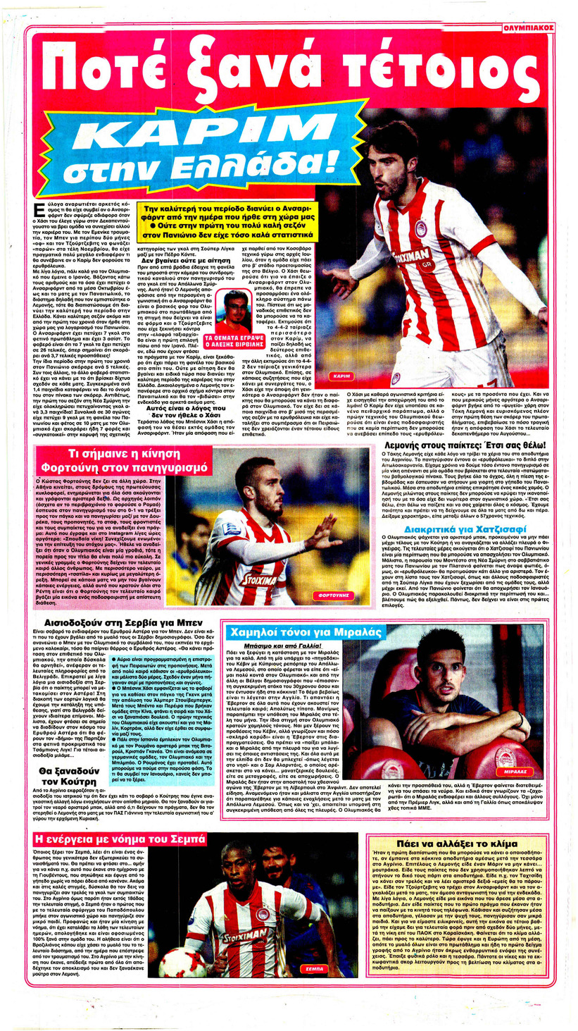 Οπισθόφυλλο εφημερίδας Φως των σπορ