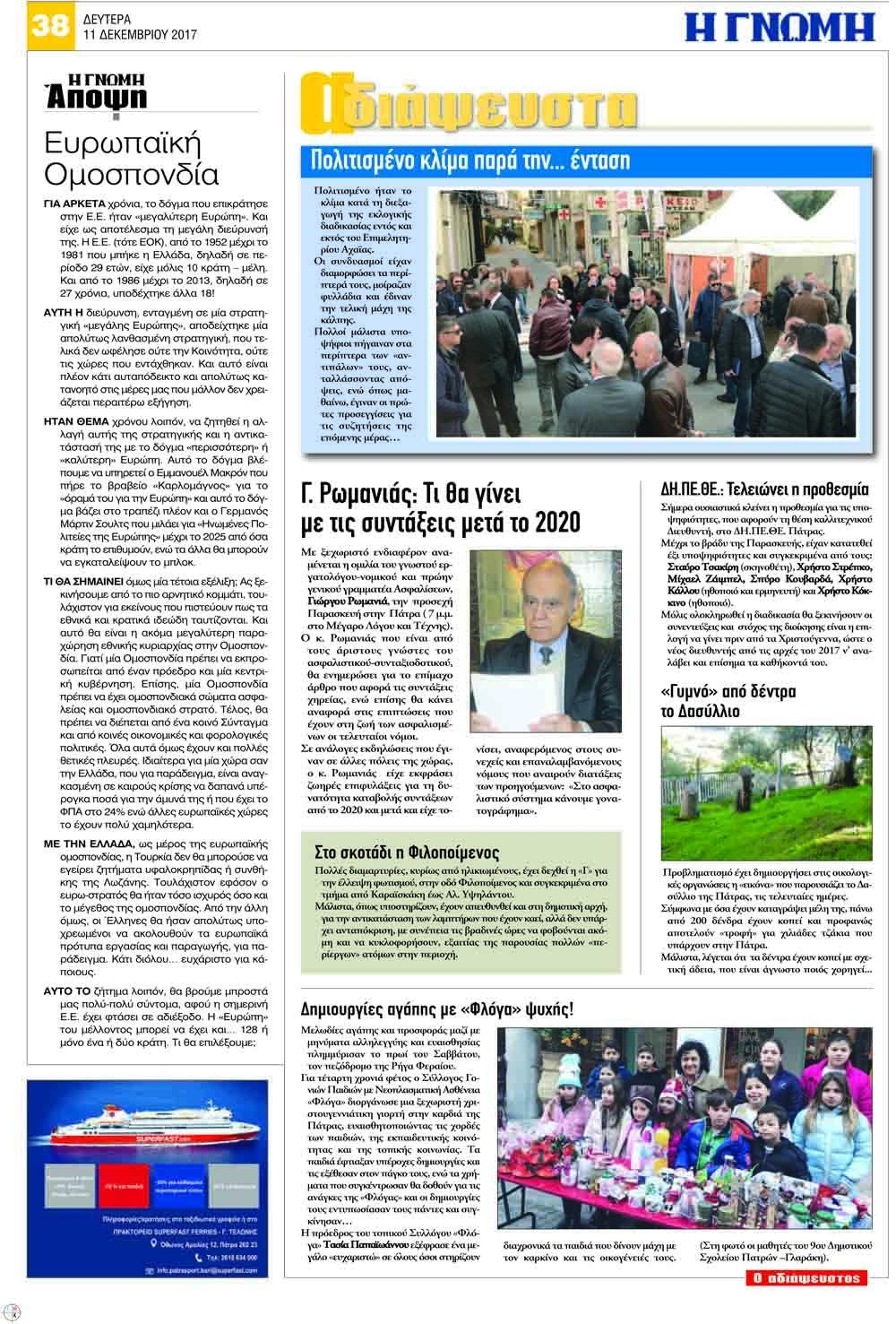 Οπισθόφυλλο εφημερίδας Γνώμη της Πάτρας