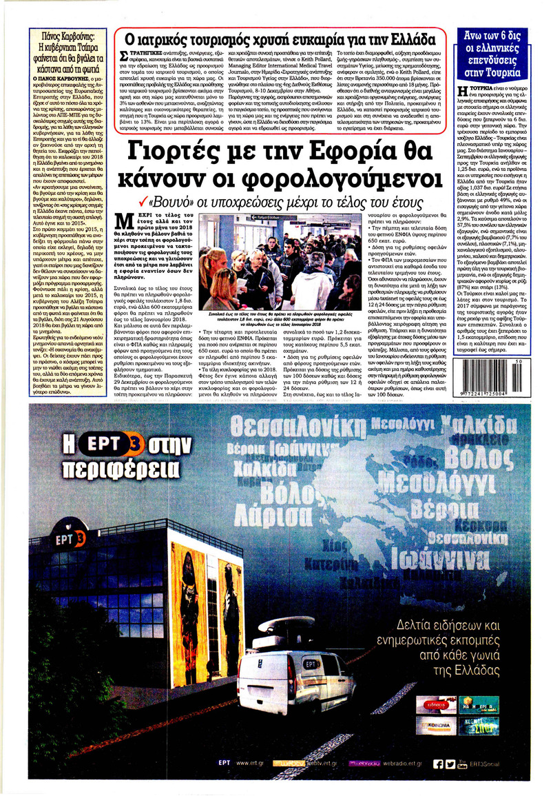 Οπισθόφυλλο εφημερίδας Kontra News