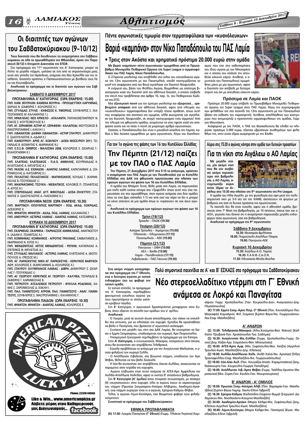 Οπισθόφυλλο εφημερίδας Λαμιακός Τύπος