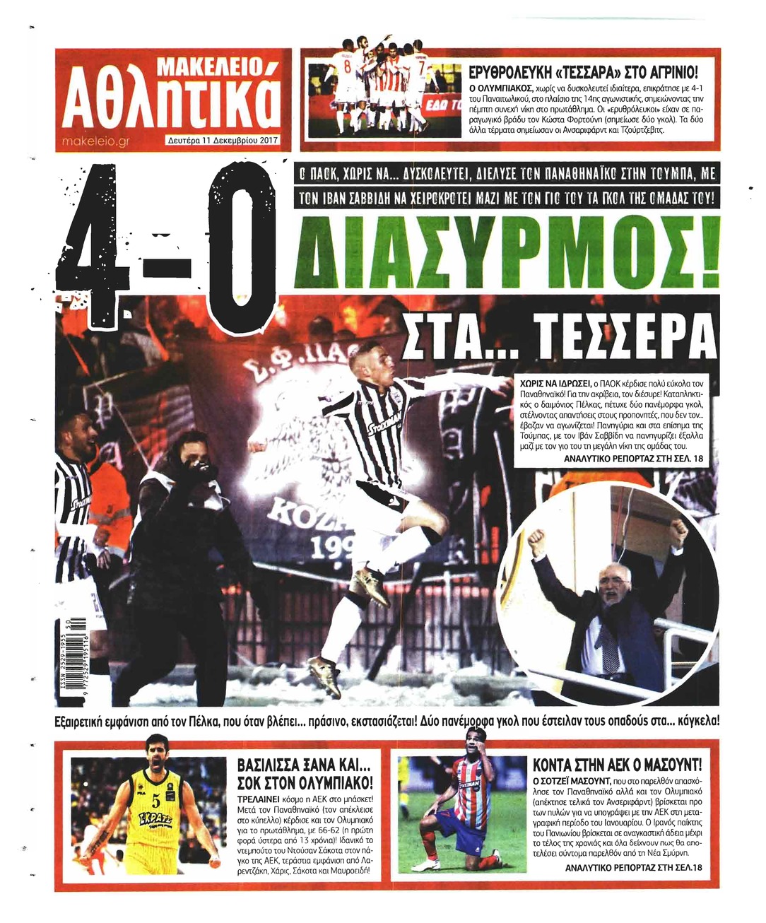 Οπισθόφυλλο εφημερίδας Μακελειό