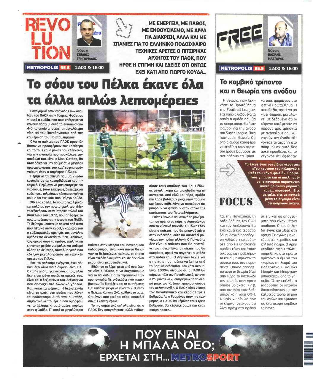 Οπισθόφυλλο εφημερίδας Metrosport