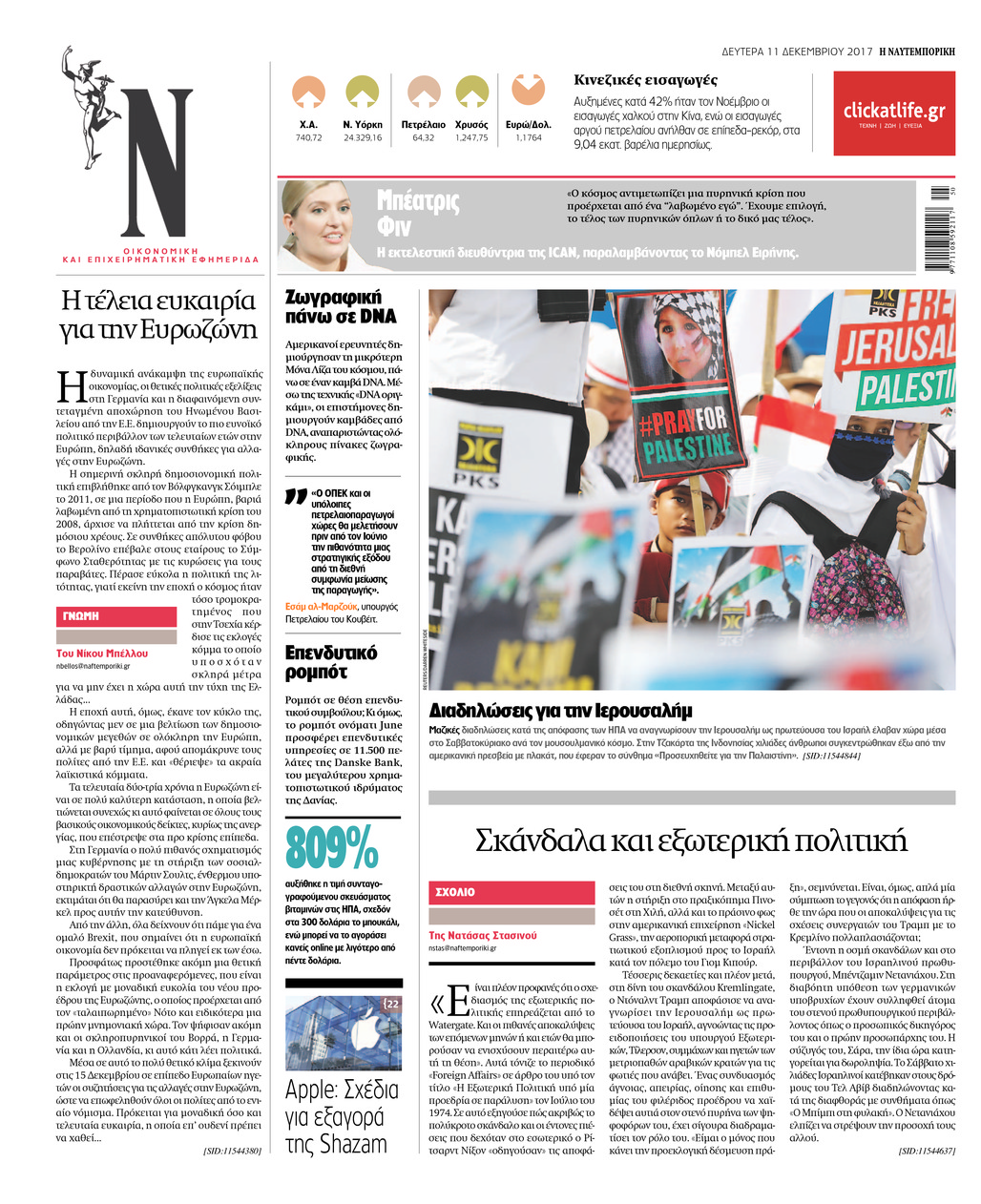 Οπισθόφυλλο εφημερίδας Ναυτεμπορική