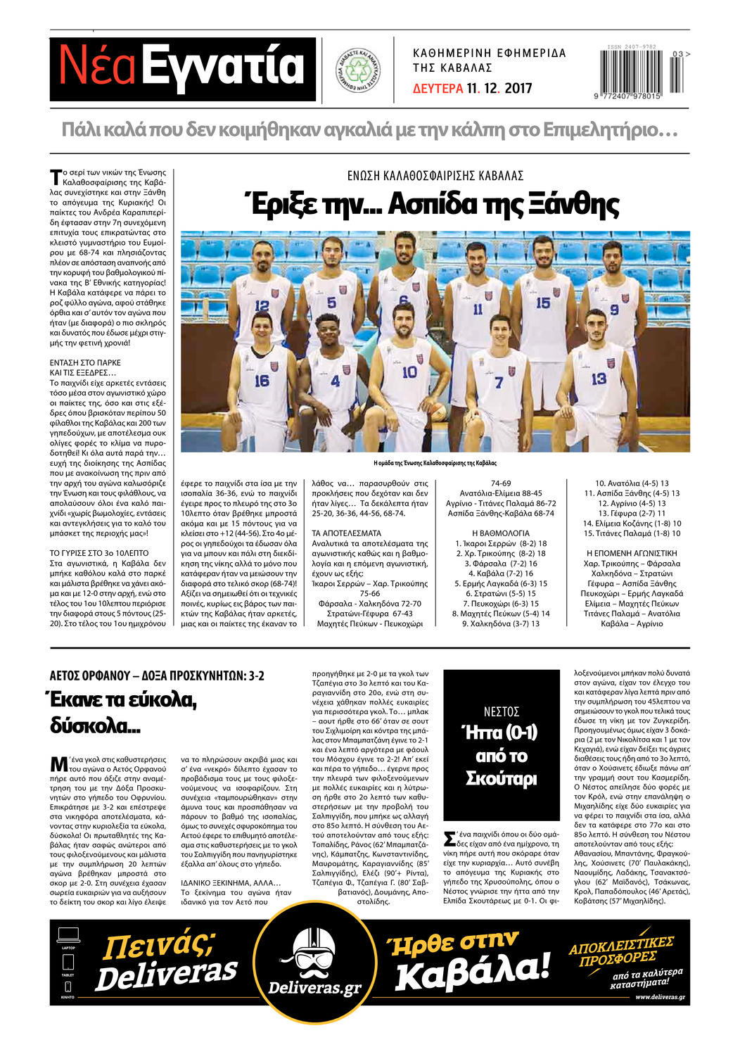 Οπισθόφυλλο εφημερίδας Νέα Εγνατία