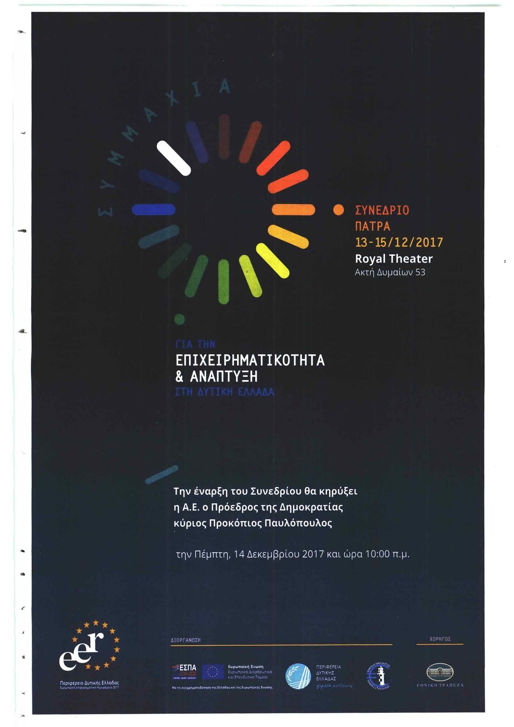 Οπισθόφυλλο εφημερίδας Πελοπόννησος