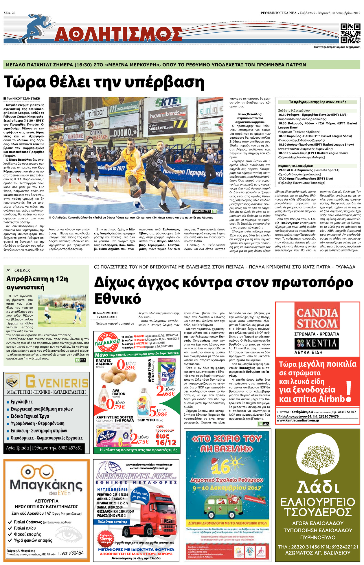 Οπισθόφυλλο εφημερίδας Ρεθεμνιώτικα Νέα