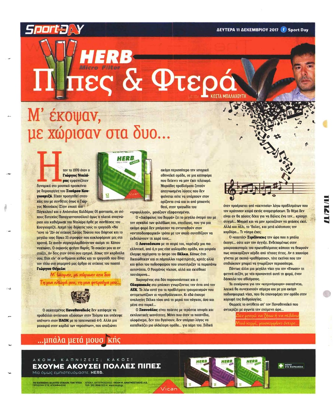Οπισθόφυλλο εφημερίδας Sportday