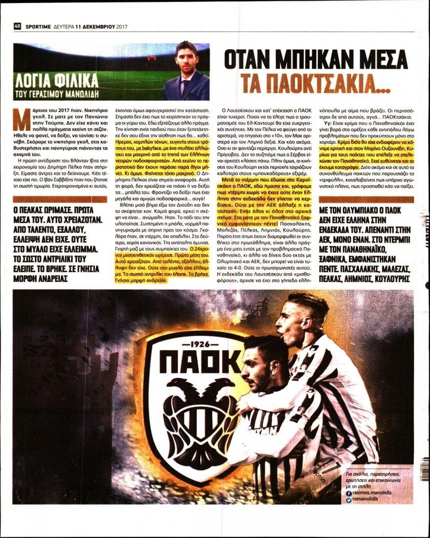 Οπισθόφυλλο εφημερίδας Sportime