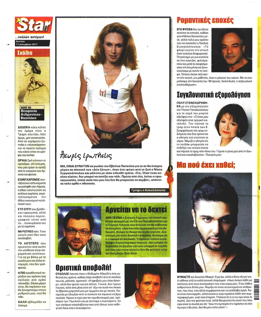 Οπισθόφυλλο εφημερίδας Star Press