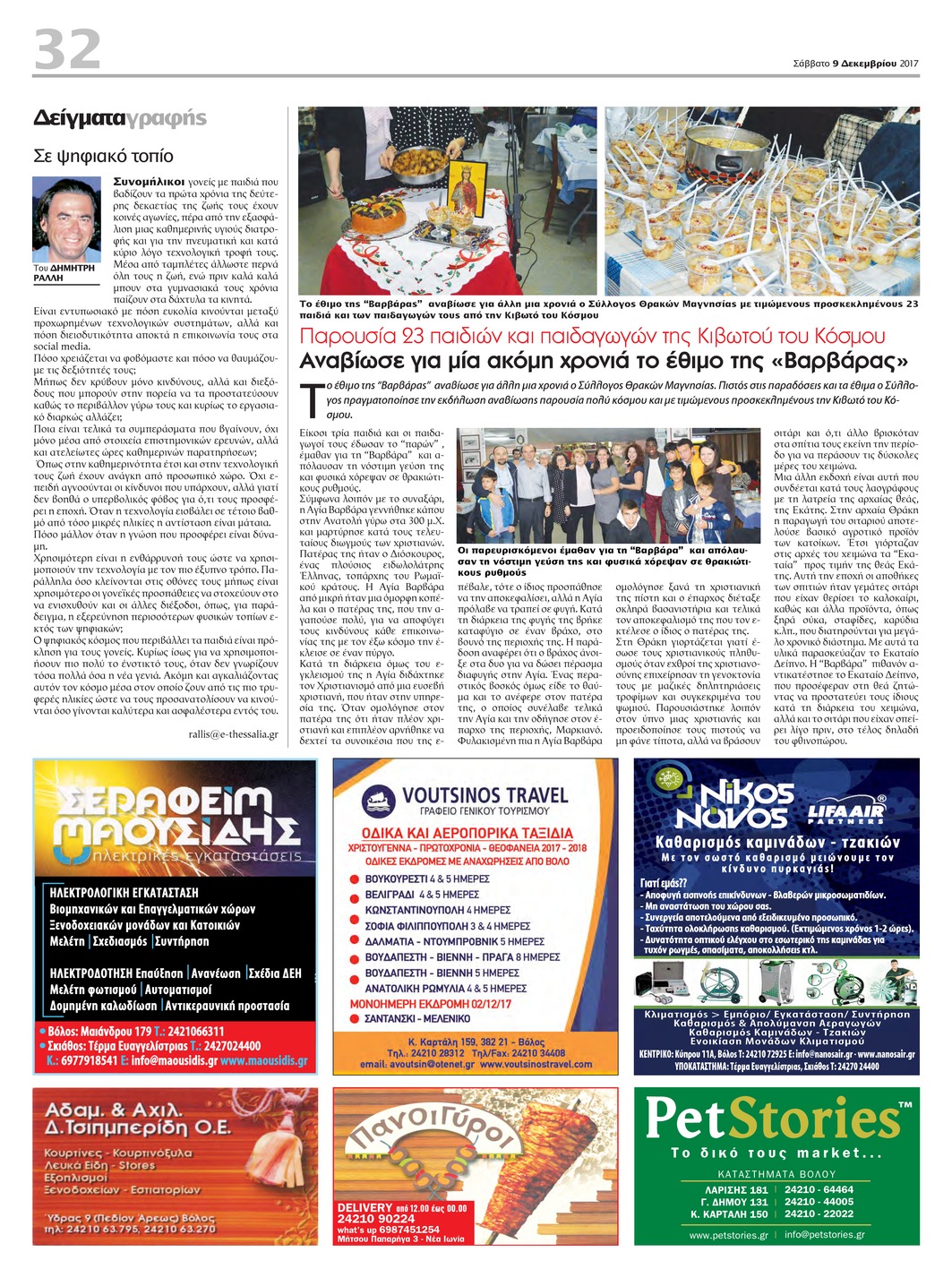 Οπισθόφυλλο εφημερίδας Θεσσαλία