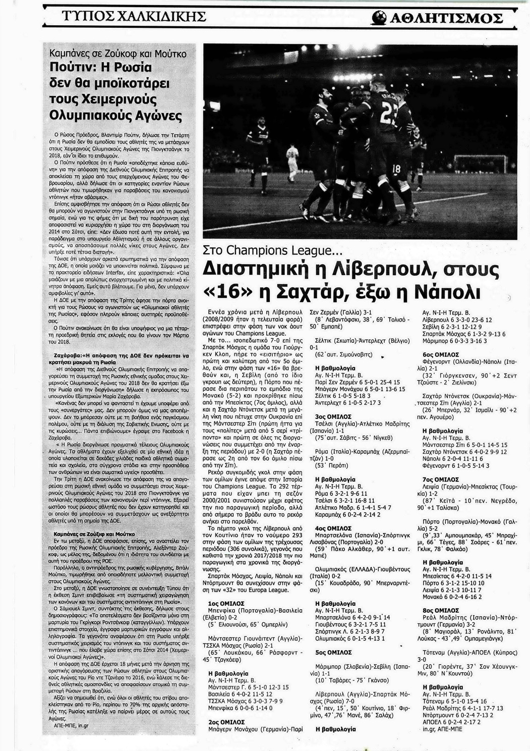 Οπισθόφυλλο εφημερίδας Τύπος Χαλκιδικής