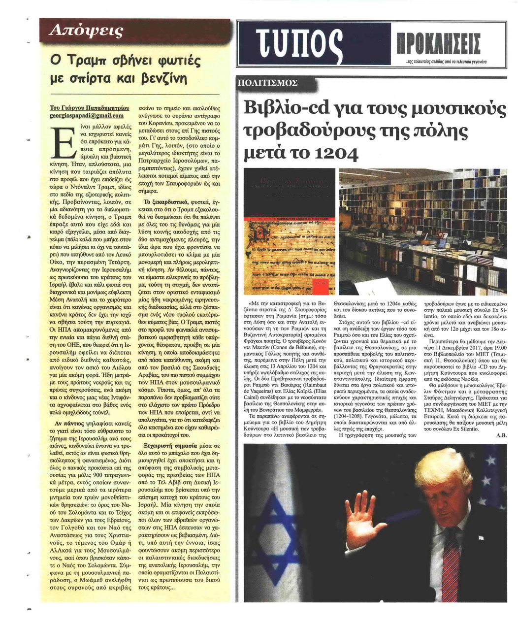 Οπισθόφυλλο εφημερίδας Τύπος Θεσσαλονίκης