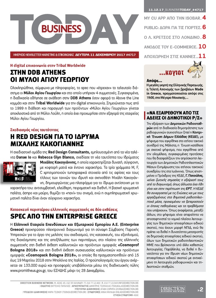Πρωτοσέλιδο εφημερίδας Business Today
