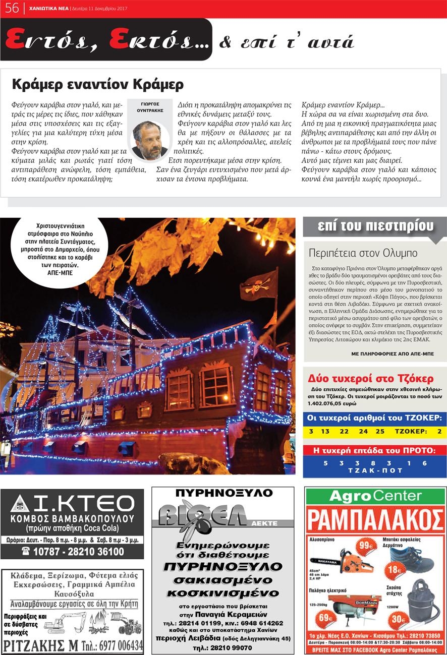 Οπισθόφυλλο εφημερίδας Χανιώτικα Νέα