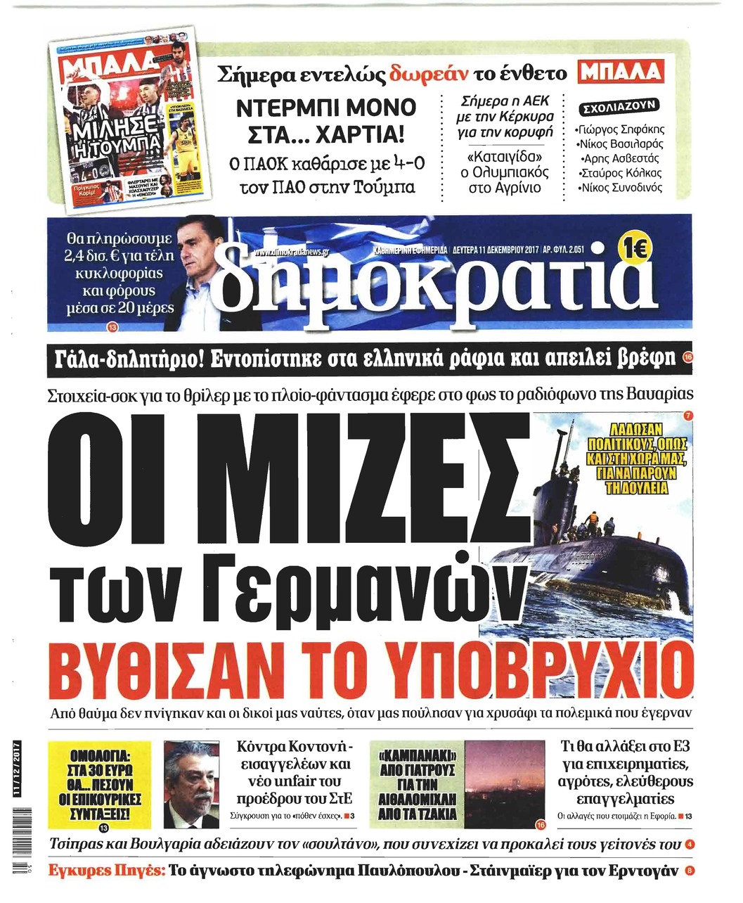 Πρωτοσέλιδο εφημερίδας Δημοκρατία