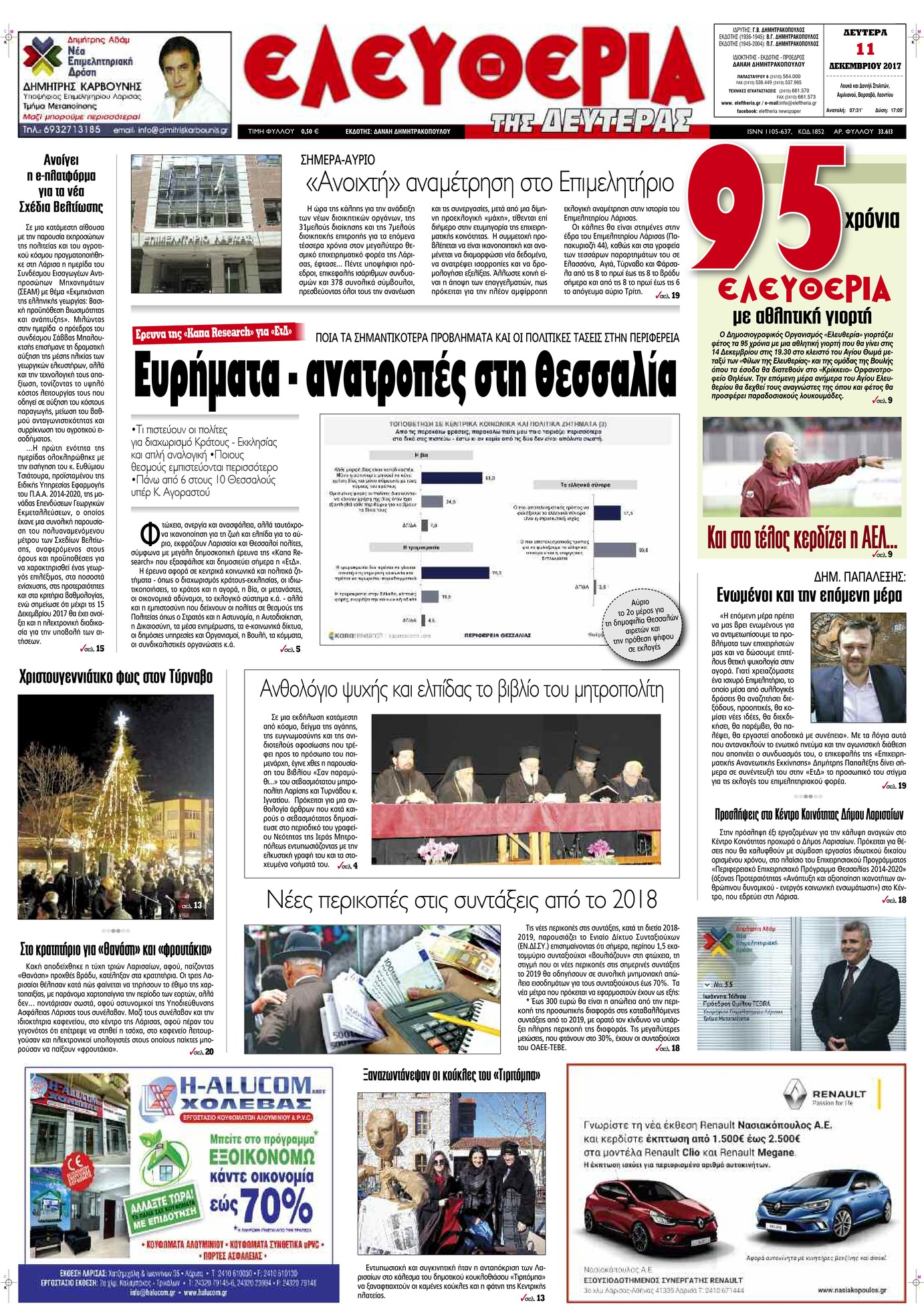 Πρωτοσέλιδο εφημερίδας Ελευθερία Λάρισσας