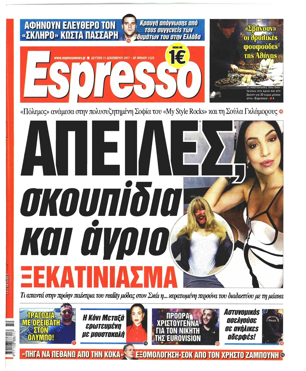 Πρωτοσέλιδο εφημερίδας Espresso