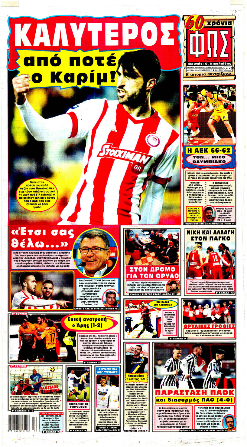 Πρωτοσέλιδο εφημερίδας Φως των σπορ