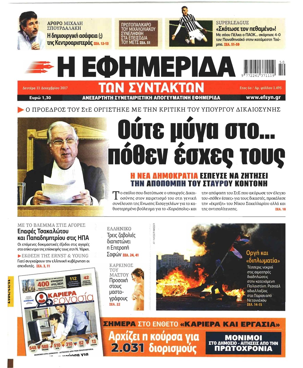 Πρωτοσέλιδο εφημερίδας Των συντακτών