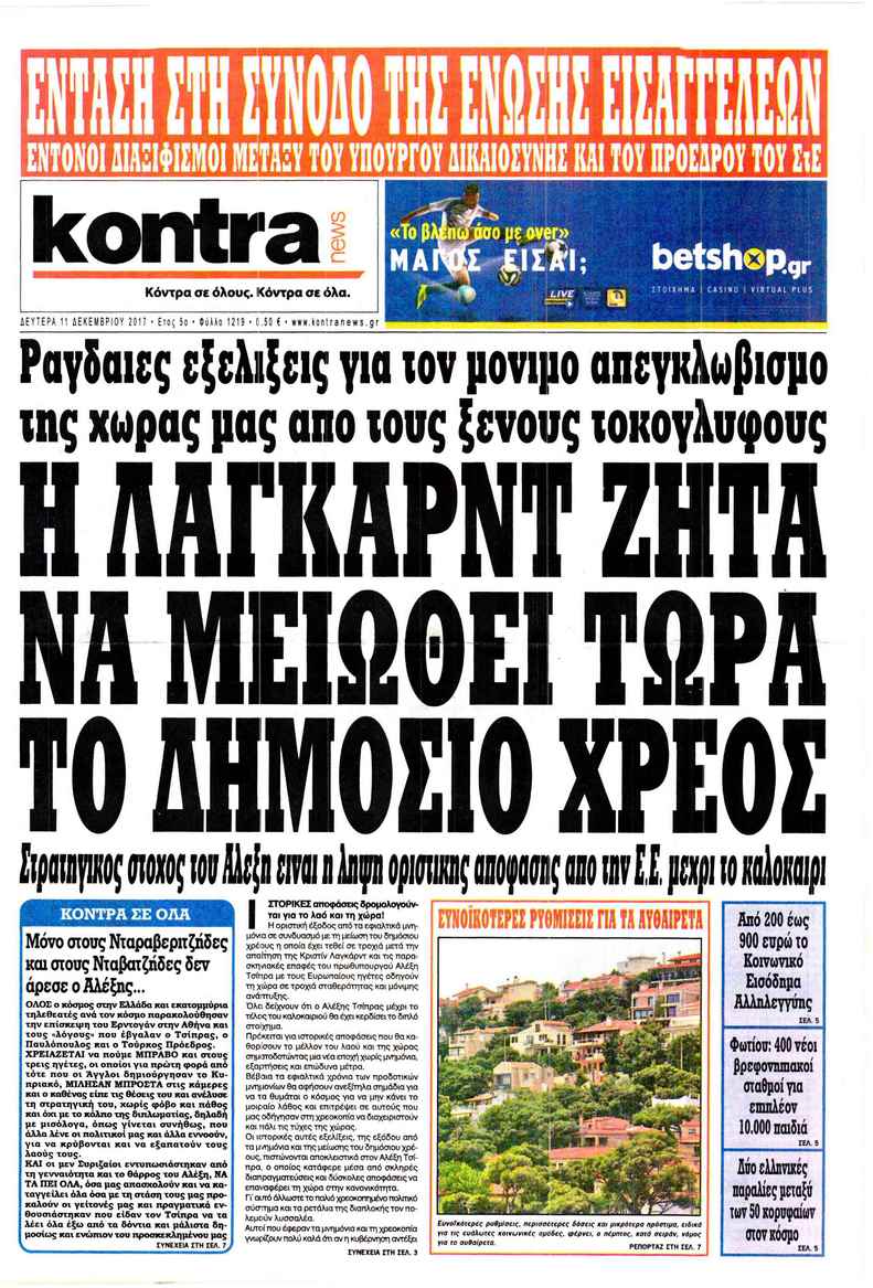 Πρωτοσέλιδο εφημερίδας Kontra News