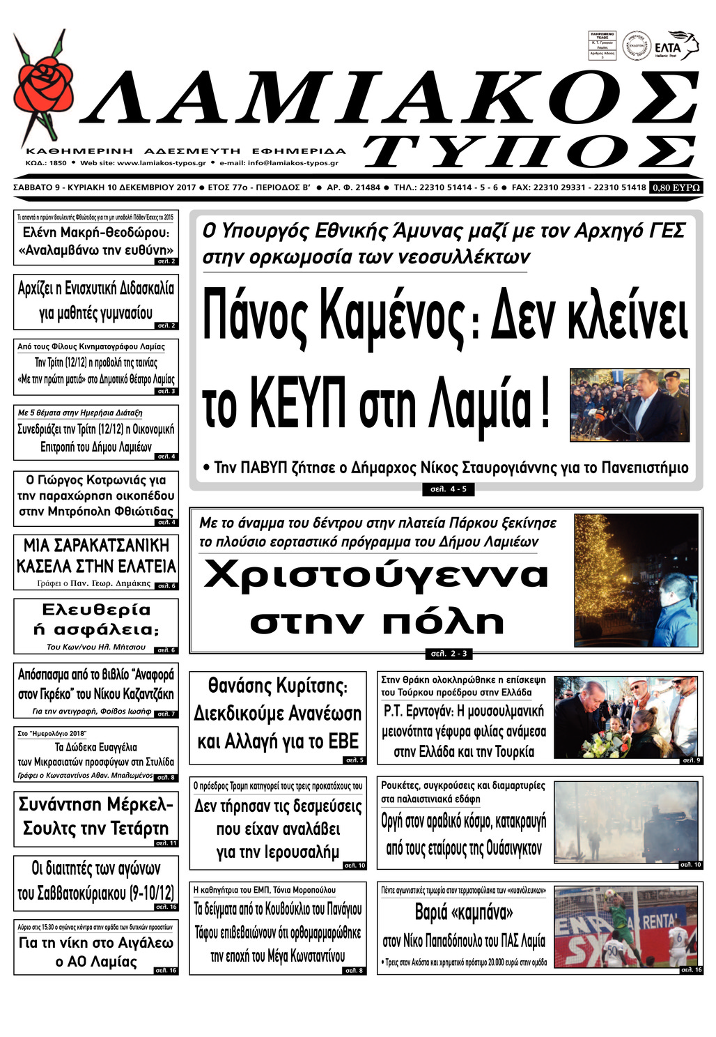 Πρωτοσέλιδο εφημερίδας Λαμιακός Τύπος