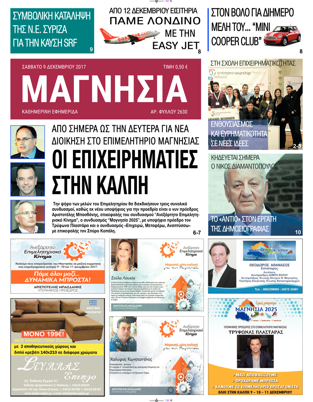 Πρωτοσέλιδο εφημερίδας Μαγνησία