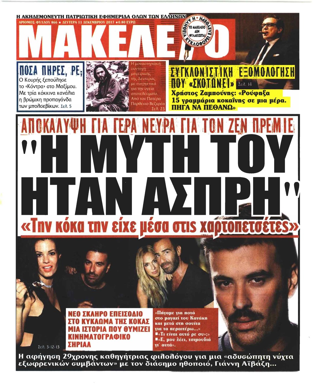 Πρωτοσέλιδο εφημερίδας Μακελειό