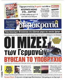 Δημοκρατία
