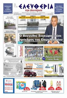 Ελευθερία Καλαμάτας