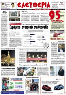 Ελευθερία Λάρισσας