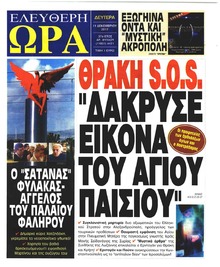 Ελεύθερη Ώρα