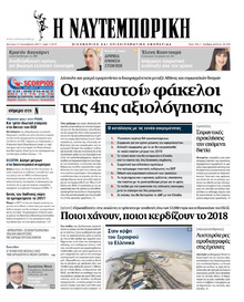 Ναυτεμπορική