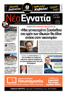 Νέα Εγνατία