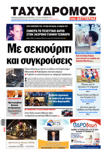 Ταχυδρόμος