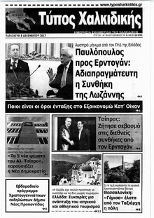 Τύπος Χαλκιδικής