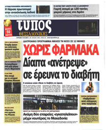Τύπος Θεσσαλονίκης
