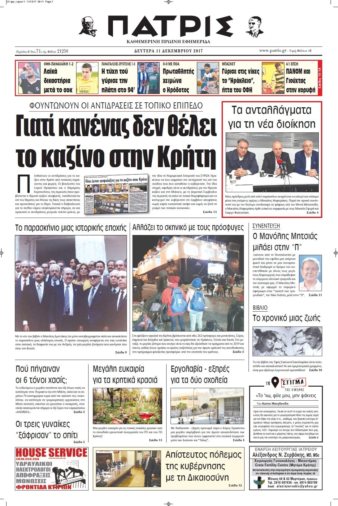 Πρωτοσέλιδο εφημερίδας Πατρίς